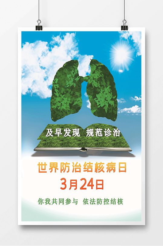 健康肺部世界防治结核病日海报 肺树 展板