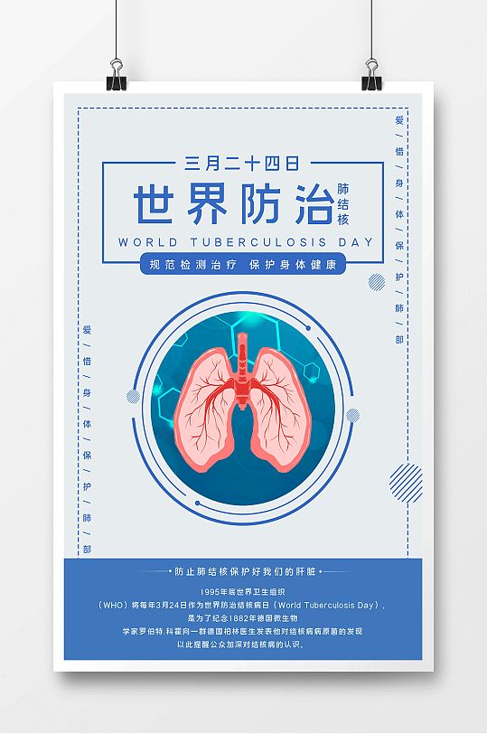 世界防治肺结核简洁蓝色海报