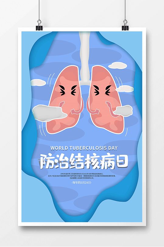 结核病公益宣传海报图片-结核病公益宣传海报设计素材-结核病公益宣传