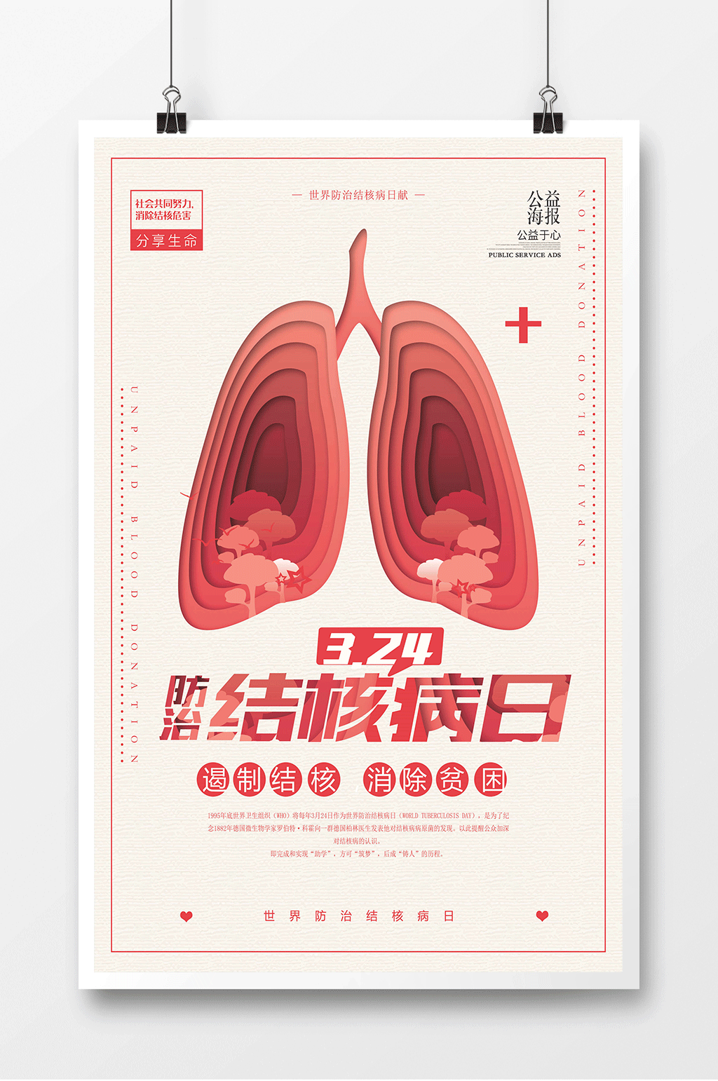 肺结核海报图片宣教图片