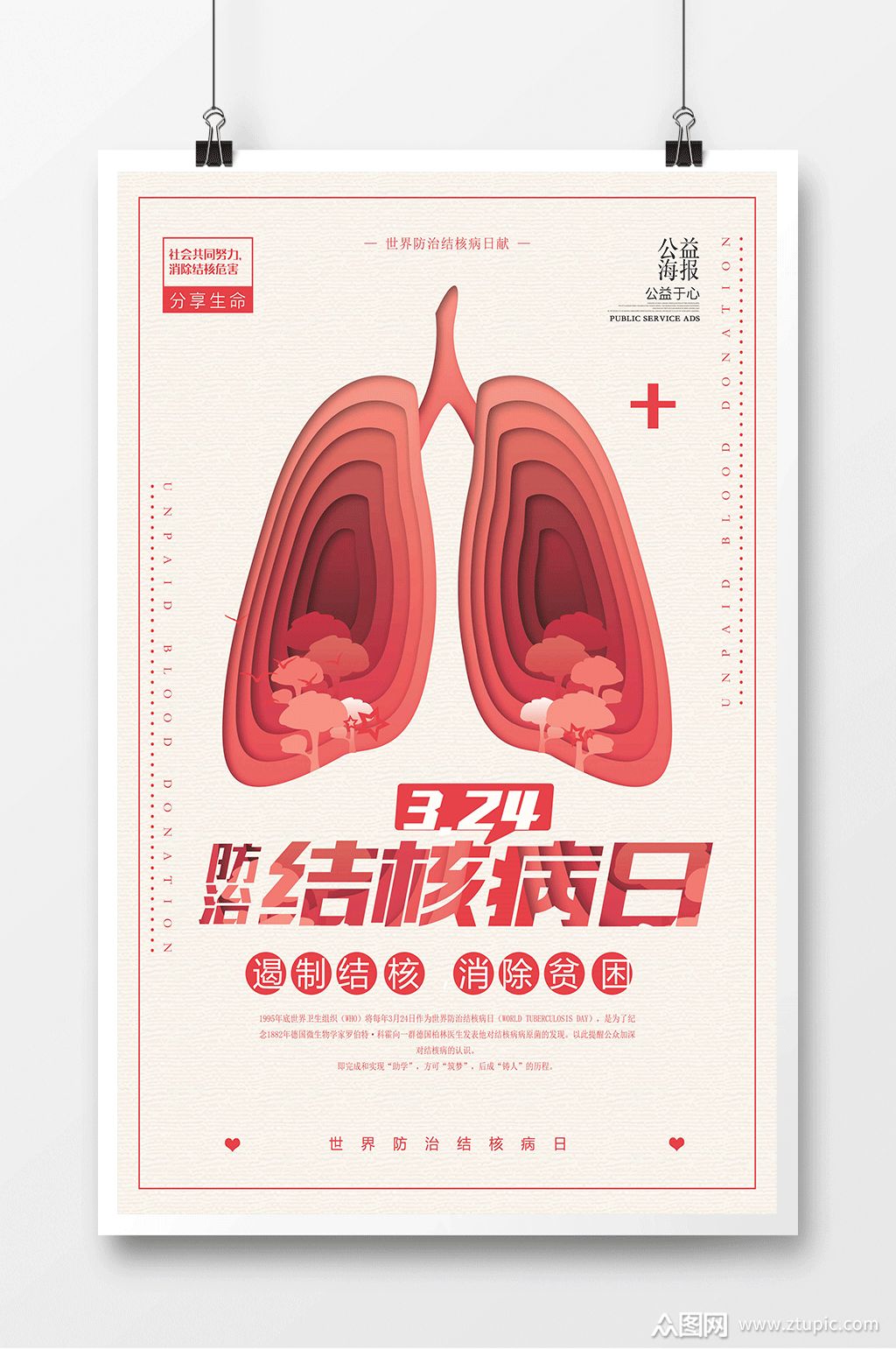 创意扁平风预防结核病日海报