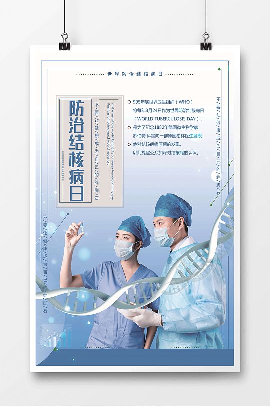 医院医疗防治结核病日海报