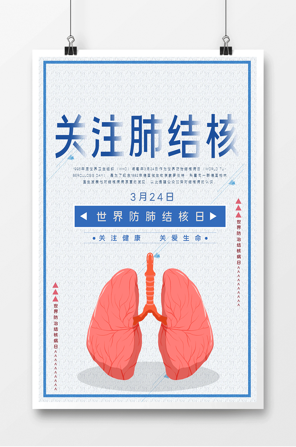 肺结核宣传海报电子版图片