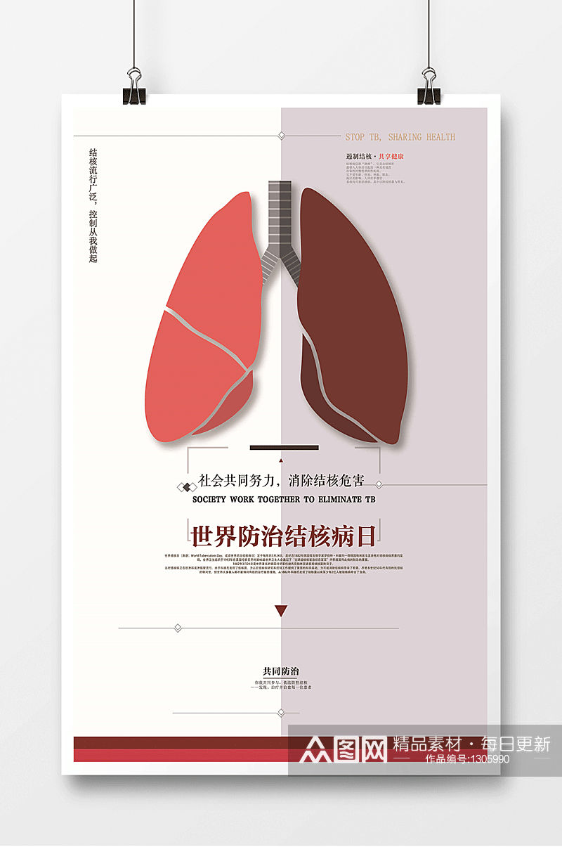 世界防治结核病日简洁海报展板素材