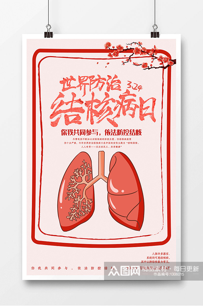 世界防治结核病日手绘海报 展板素材
