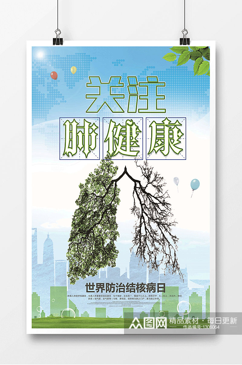 关注肺健康宣传海报 肺部肺树素材素材