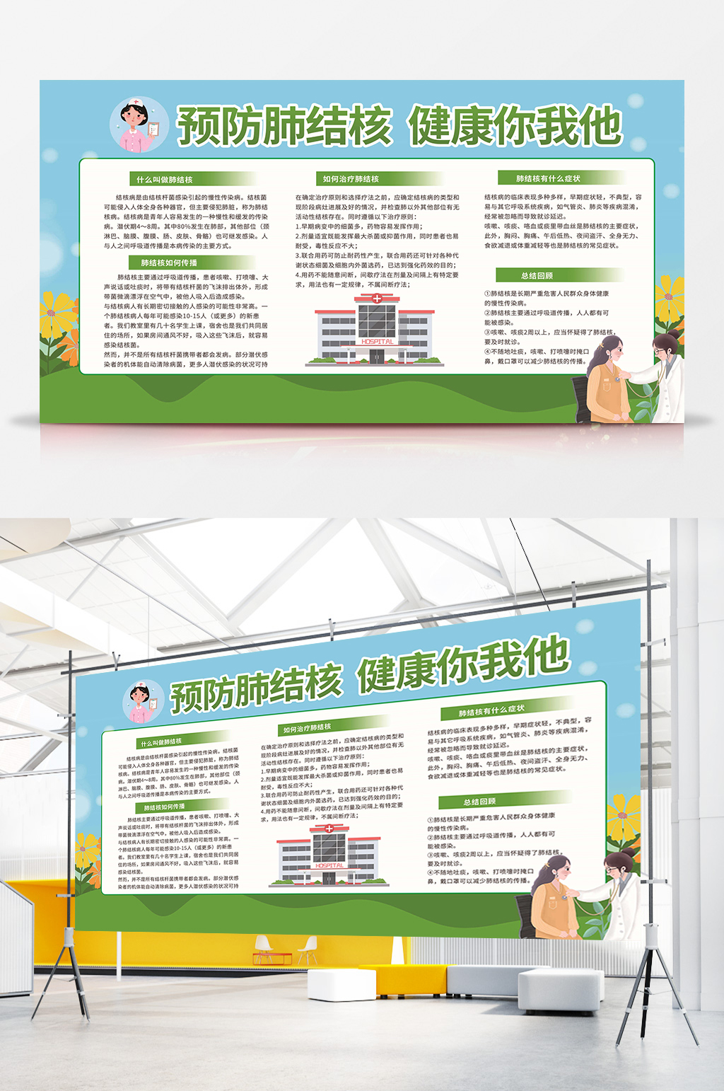 预防肺结核健康你我他展板素材