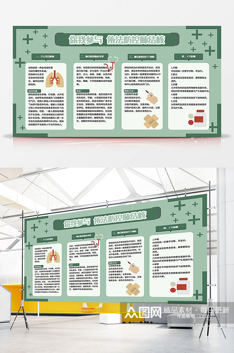 依法防控肺结核宣传展板素材