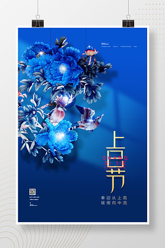 古典中式上巳节三月三海报