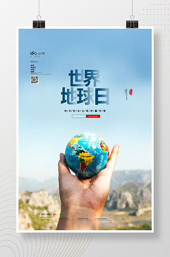 世界地球日手拿地球海报