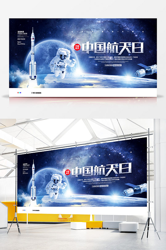 中国航天日航天精神宣传展板