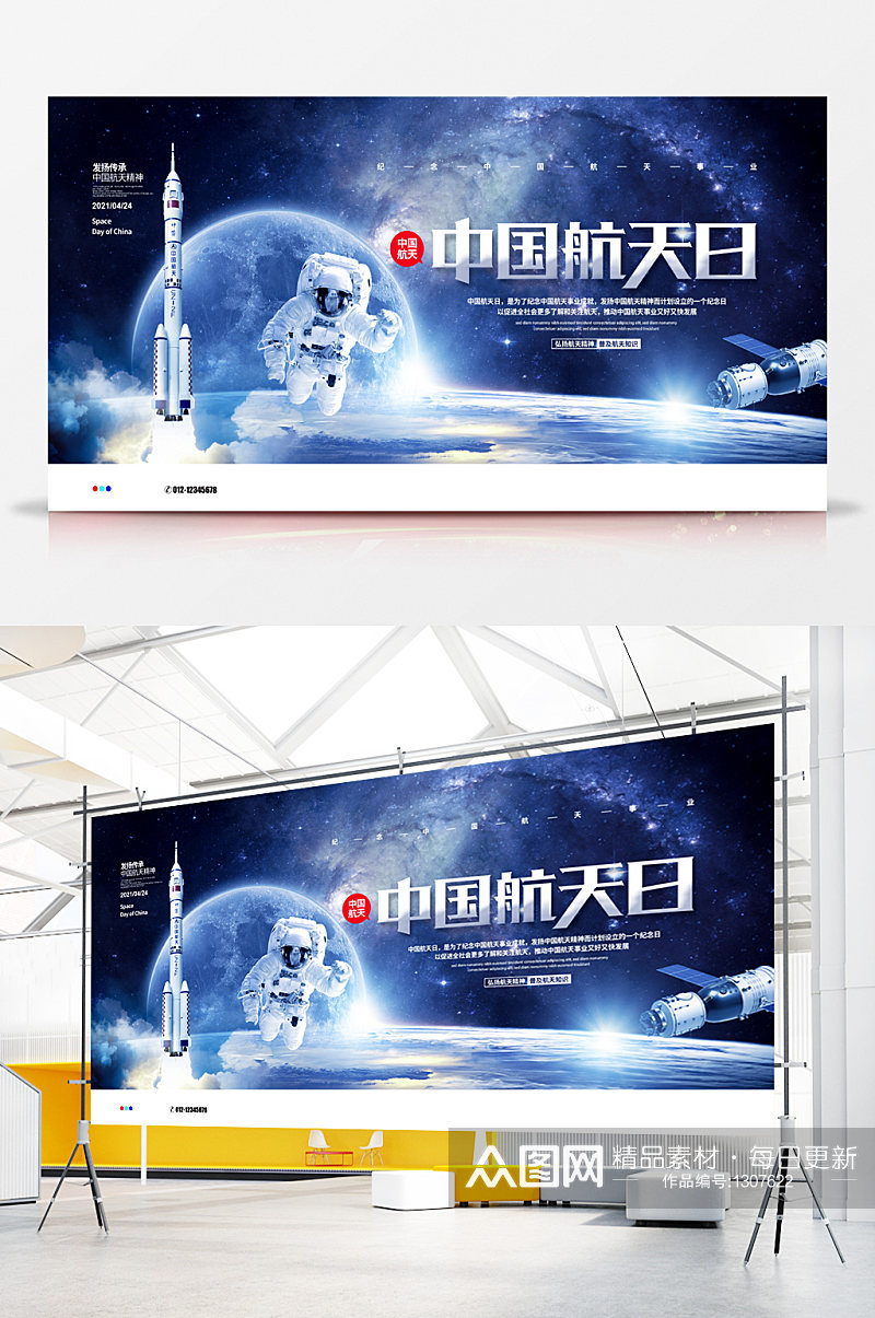 中国航天日航天精神宣传展板素材