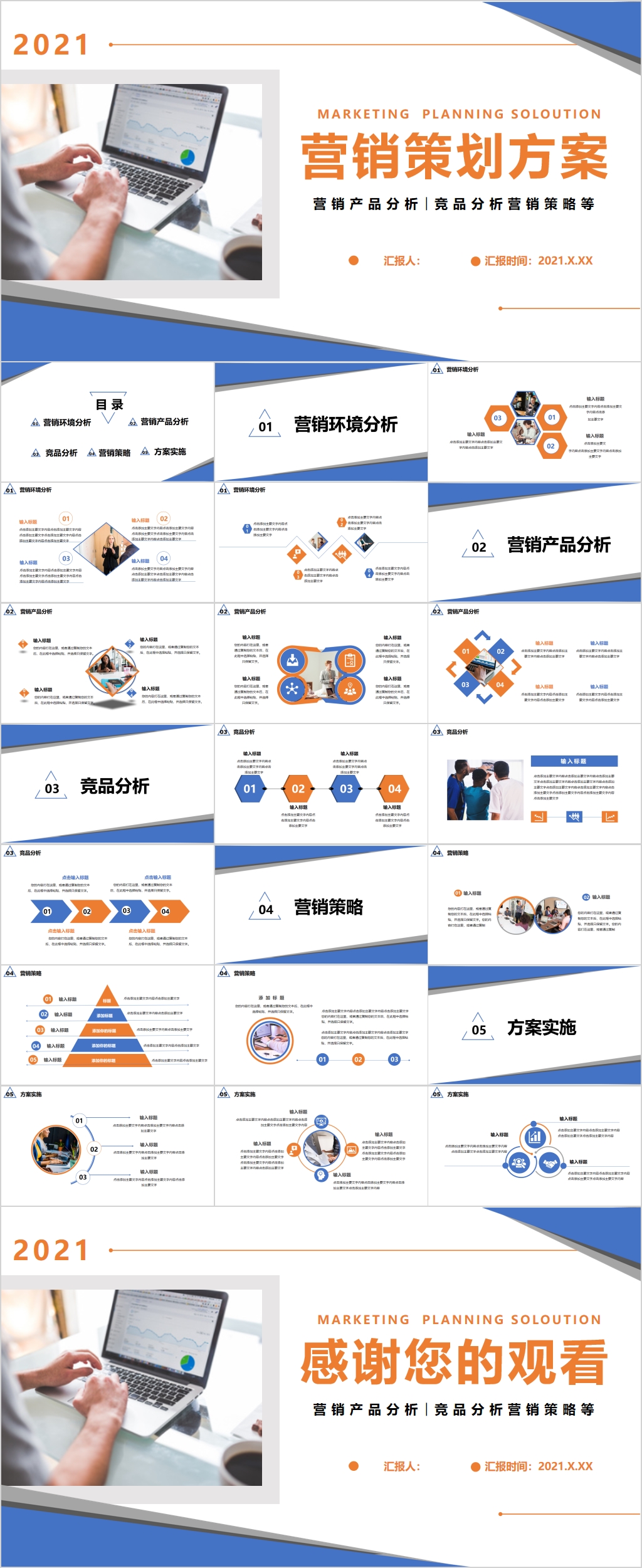 企业营销策划方案PPT素材