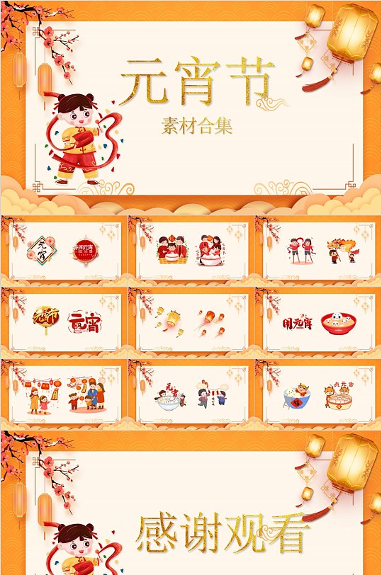 元宵节传统节日PPT-众图网