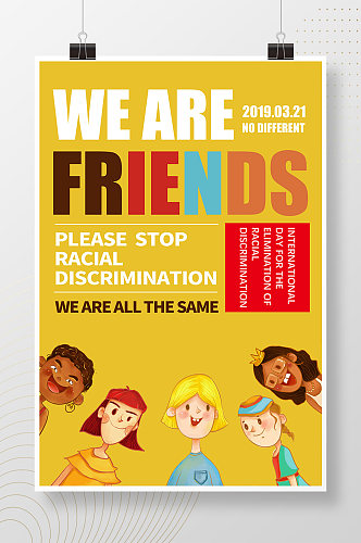 创意现代消除种族歧视海报