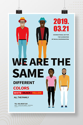 同一个世界反对种族歧视海报