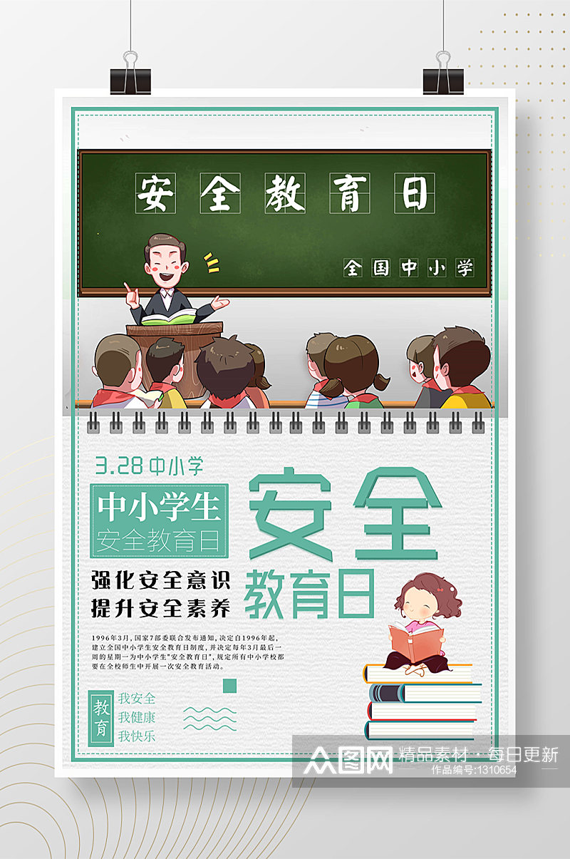 现代创意全国中小学生安全教育日海报素材