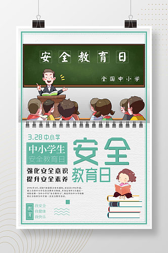 现代创意全国中小学生安全教育日海报