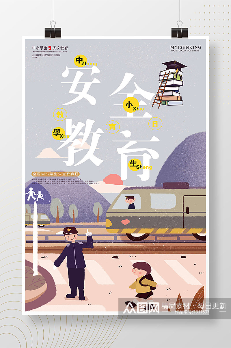 学生安全教育日文艺插画海报素材