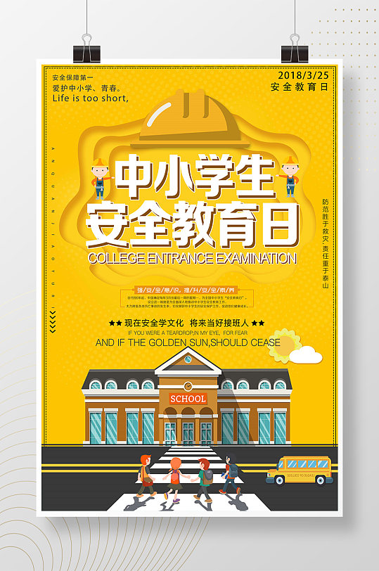 安全保障第一安全教育日海报