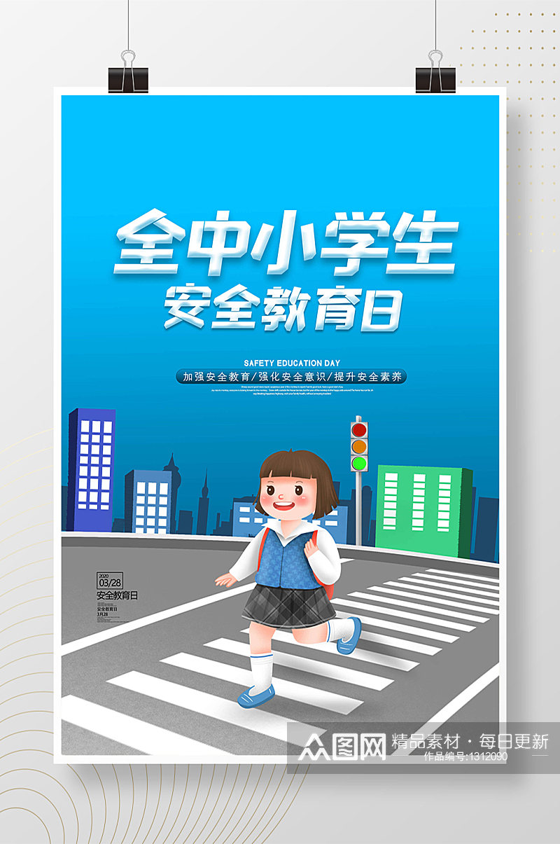 全国中小学生安全教育日过马路海报素材