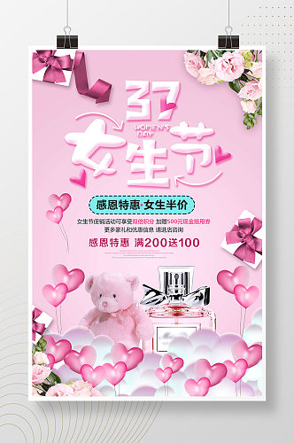 优雅粉色女生节礼物海报