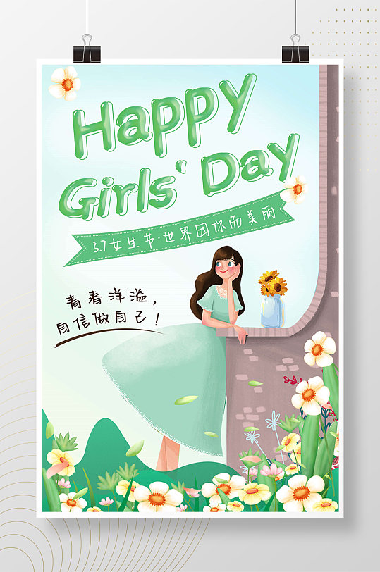 清新绿色手绘女生节海报
