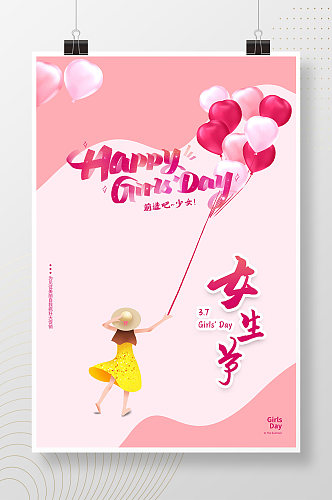 女生节快乐气球海报