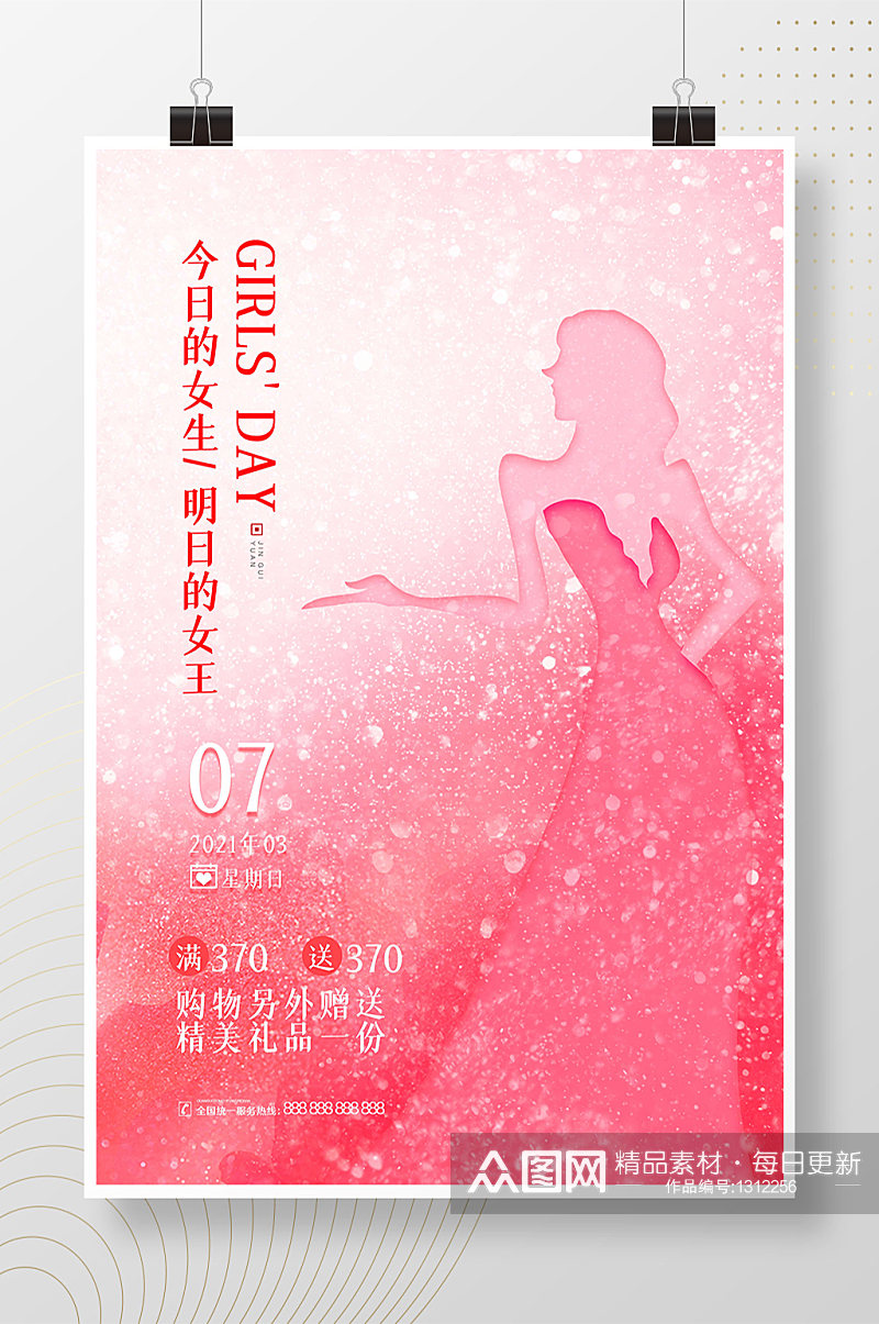 女神节粉色优雅海报素材