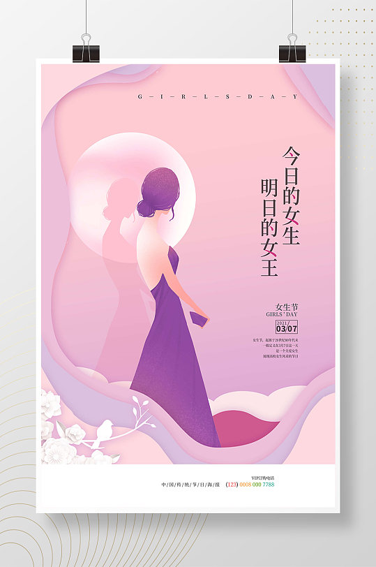 优雅女人海报图片-优雅女人海报设计素材-优雅女人海报模板下载