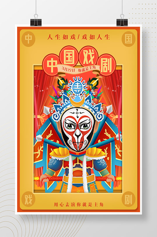 中国戏曲手绘文化传承海报