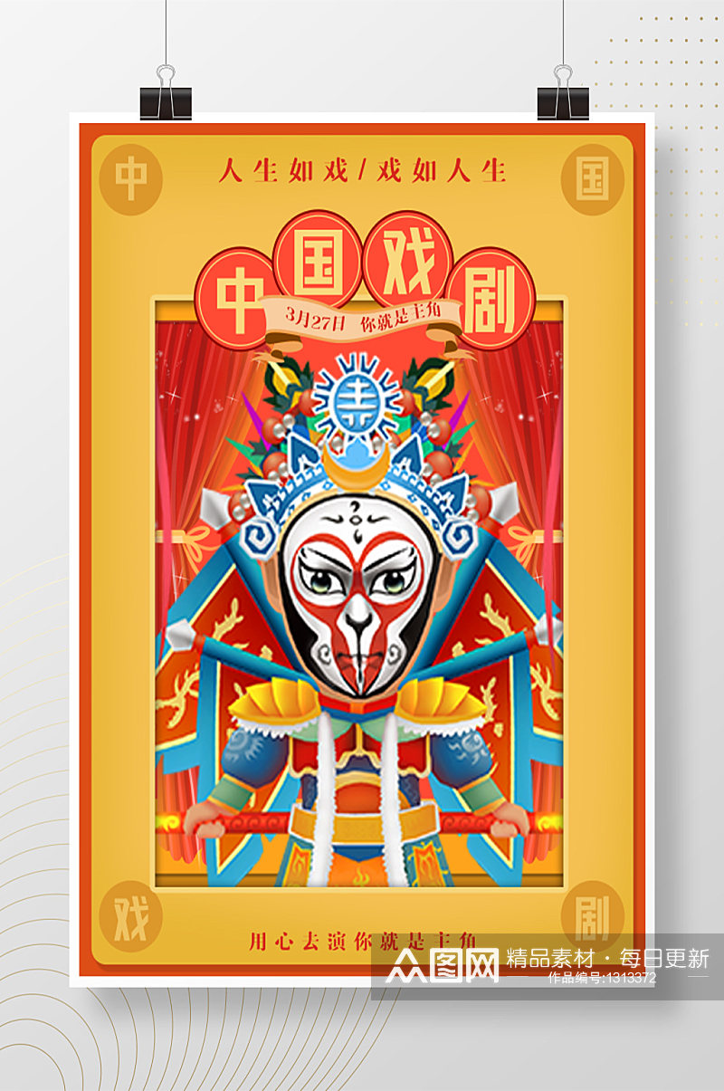 中国戏曲手绘文化传承海报素材