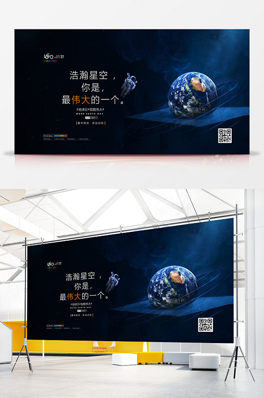 宇宙探索世界地球日展板