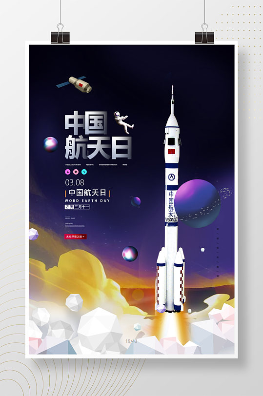 中国航天日手绘卡通小学生航天插画海报