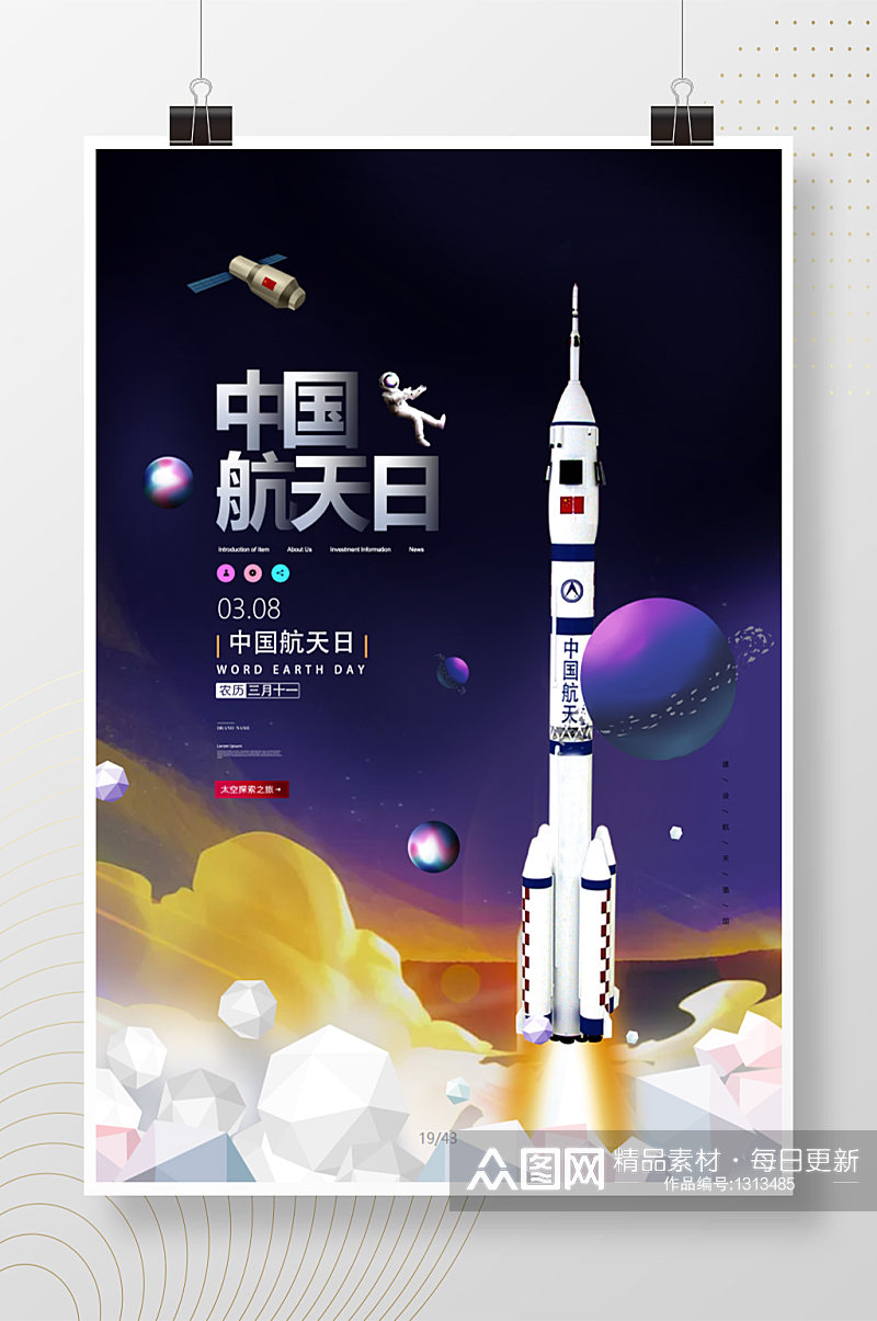 中国航天日手绘卡通小学生航天插画海报素材