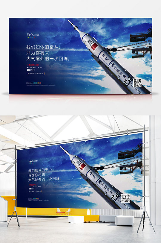 中国航天日神舟火箭发射军事宣传展板