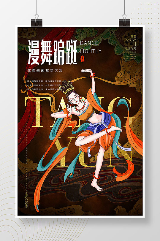 中国舞文化图片-中国舞文化素材下载-众图网