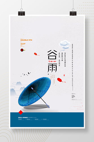 简约中国风雨伞谷雨节气海报