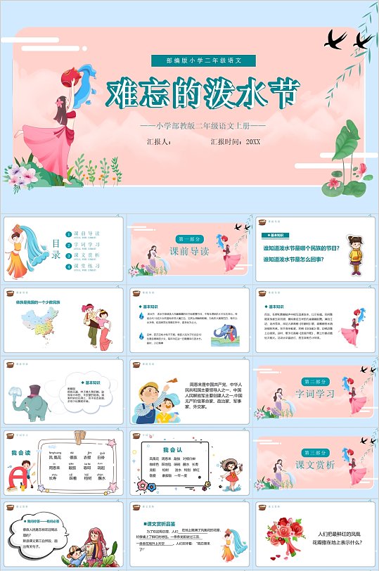 难忘的泼水节教育课件PPT-众图网