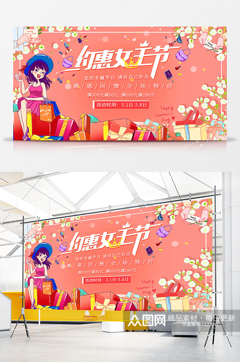 约惠女王节节日宣传展板素材