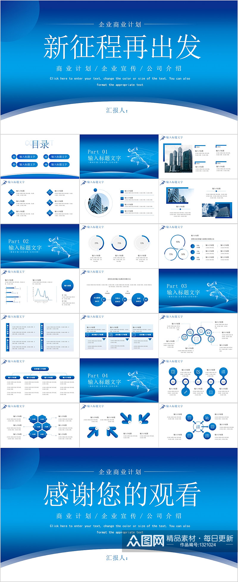 新征程再出发企业蓝色PPT素材