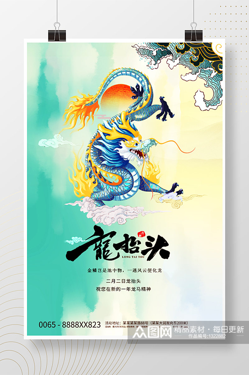 中式古风龙抬头传统节日海报素材