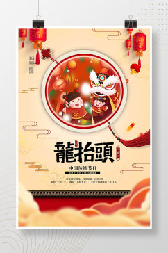龙抬头中国传统节日海报