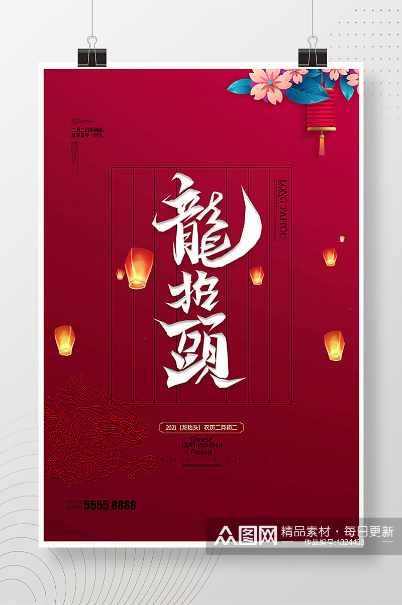 中式龙抬头传统节日海报素材