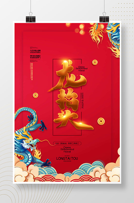 中国传统节日龙抬头节日海报
