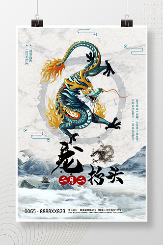 中国风龙抬头节日海报