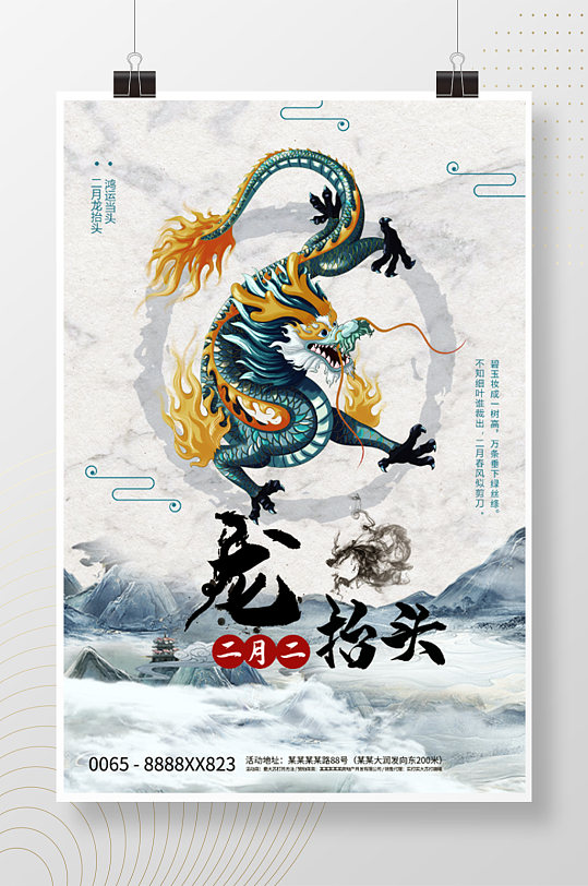 中国风龙抬头节日海报