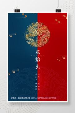 红蓝古典中式龙抬头海报