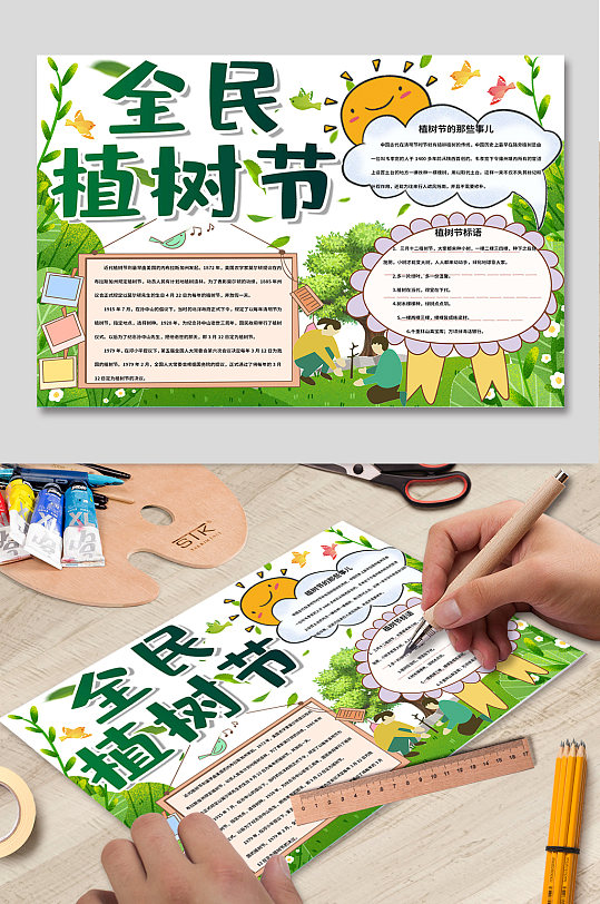 全民植树节手绘手抄报 植树节小报-众图网