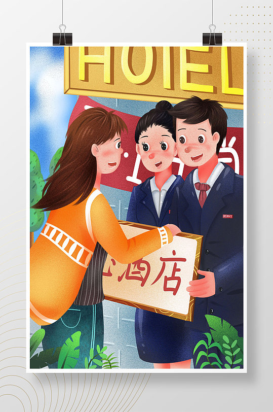 酒店服务插画图片-酒店服务插画素材下载-众图网